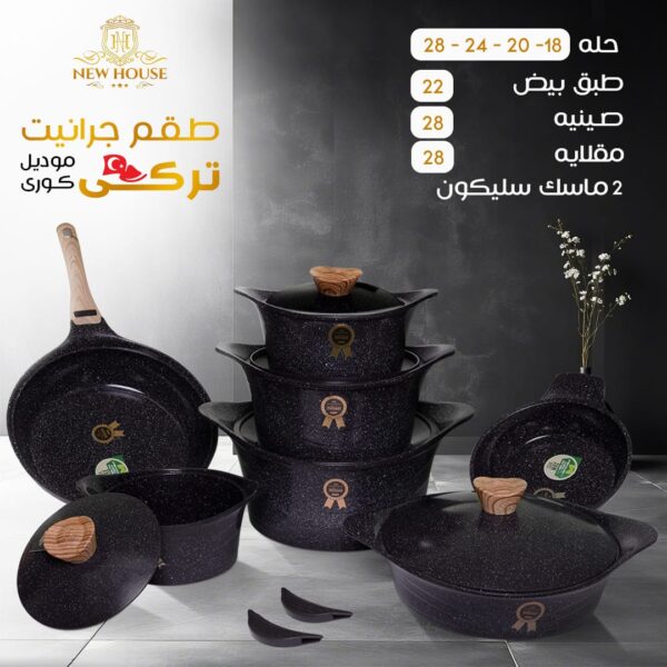 طقم حلل جرانيت 14 قطعة بمقابض خشبي SKY CAST