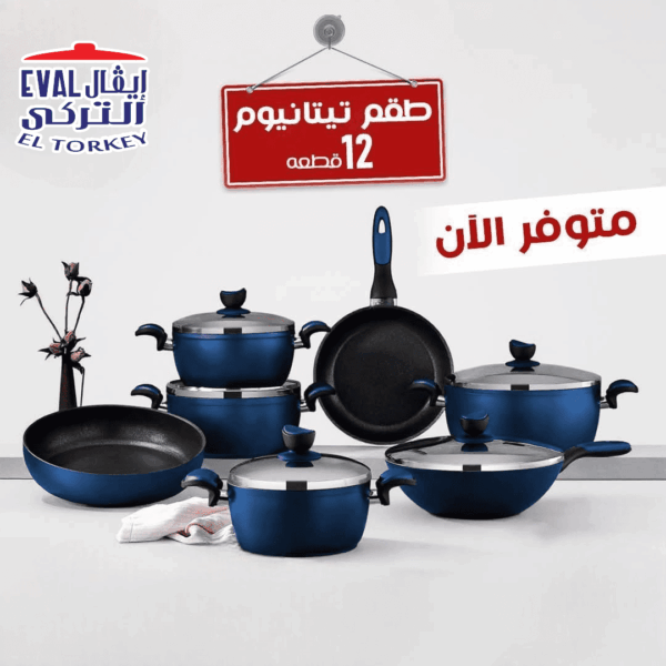 طقم حلل جرانيت 12ق تيتانيوم -TATCH titanium