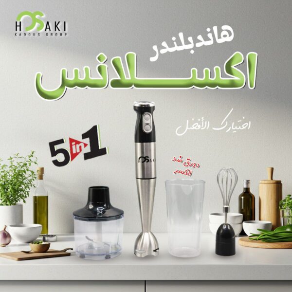 هاند بلندر 5*1 900 وات Hosaki