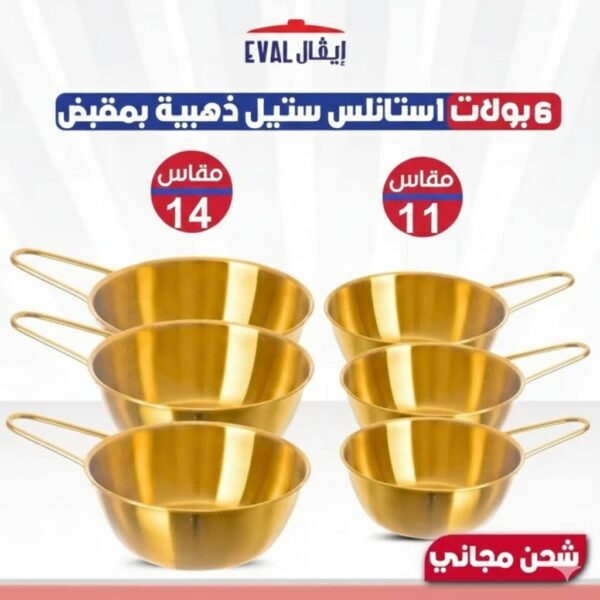 عرض 6 بولات استانلس ستيل ذهبية بمقبض + شحن مجاني