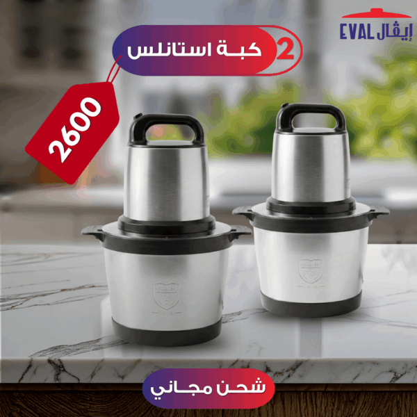 عرض2 كبه استانلس سعه 6 لتر 1200 وات + شحن مجاني