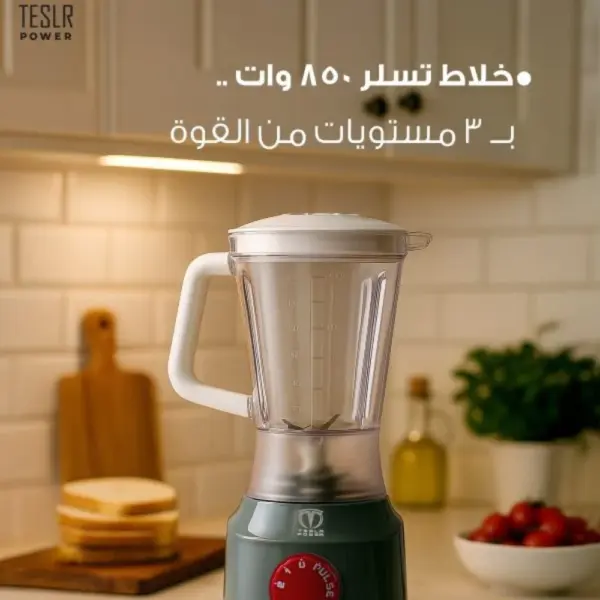 خلاط كهربائى كلاسيك 850 وات – TESLR POWER