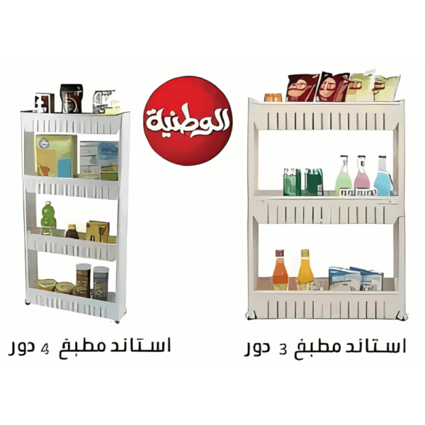 استاند مطبخ متعدد الاغراض الوطنية